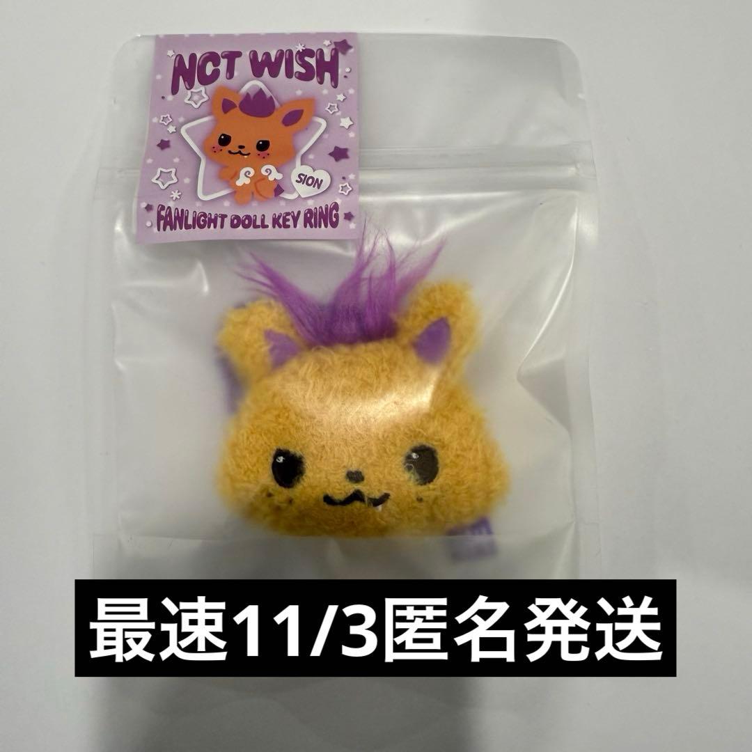 

[USED] NCT WISH WISH DOLL Shion Shionin Key Ring