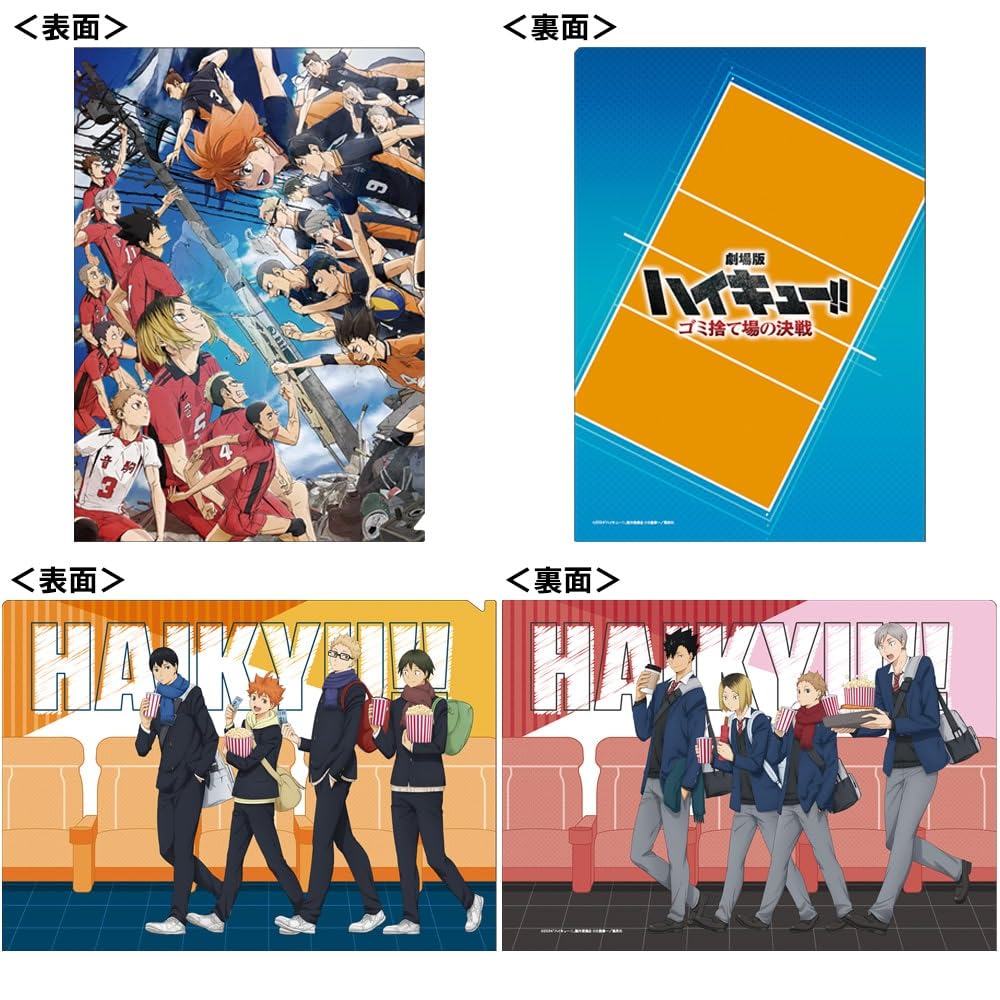 Haikyuu Movie: Battle At the Dump Clear File Set of 2, Theater Exclusive, Official Merchandise