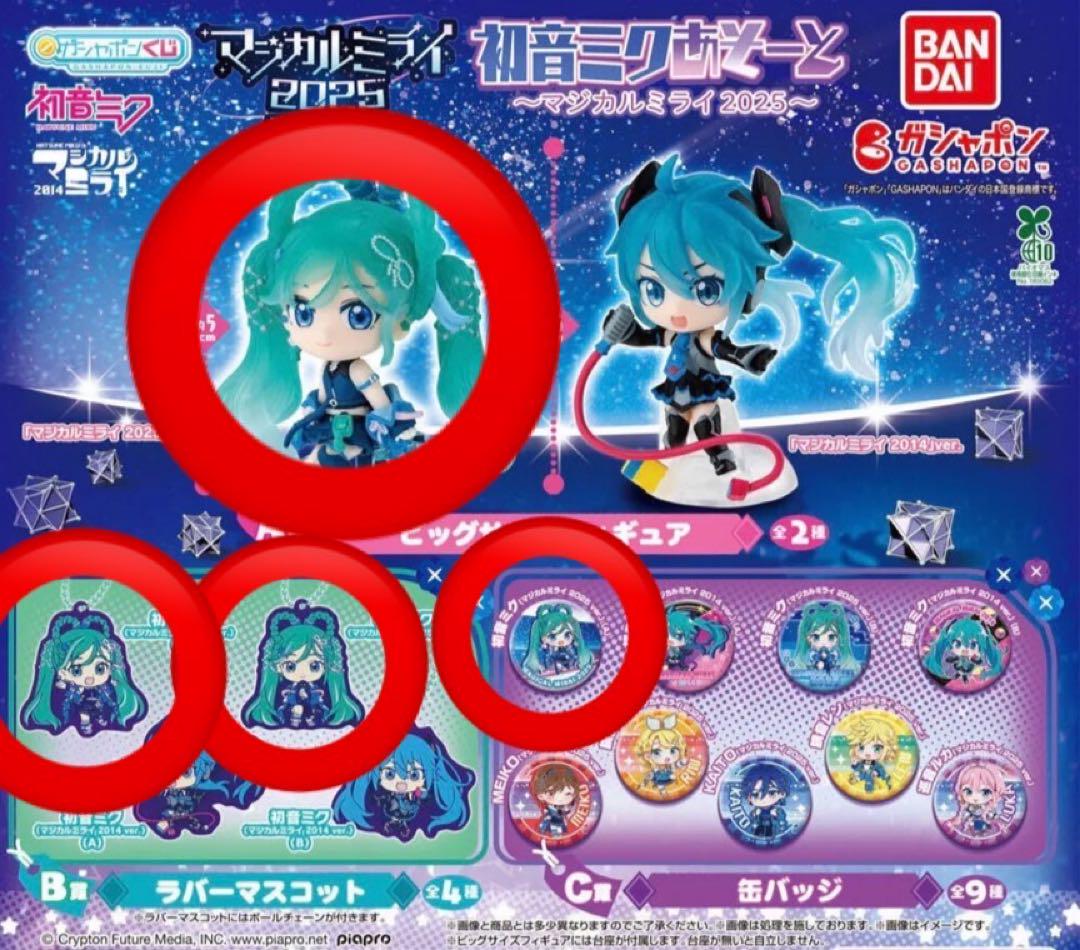 

[USED] Hatsune Miku Assortment ~Magical Mirai 2025~ Gacha A Prize Figure B Prize 2C Prize
