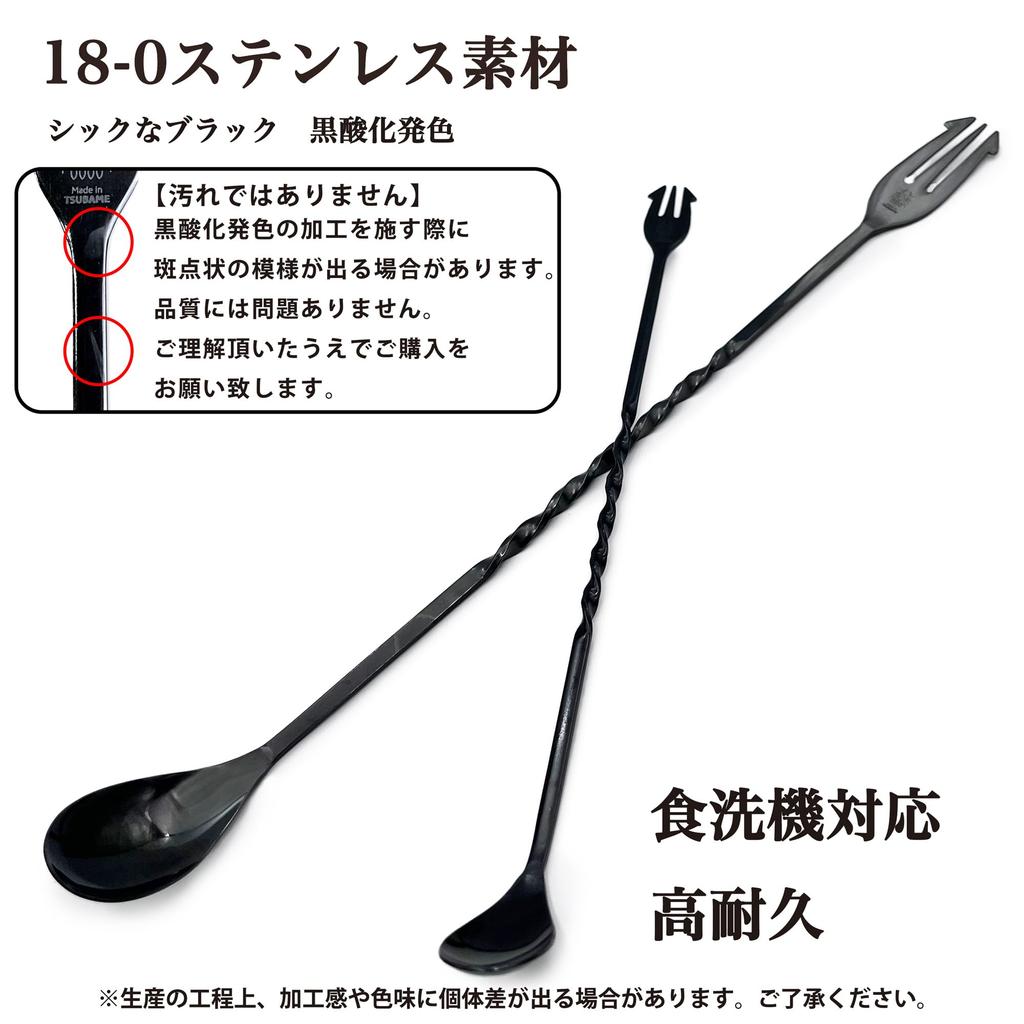 CLEAN HOUSE Bar Spoon and Black Stainless Dishwasher Safe Tsubame-Sanjo Muddler, 30cm, Oxide, Long, Spiral, Right-Handed, 18-0 Steel,