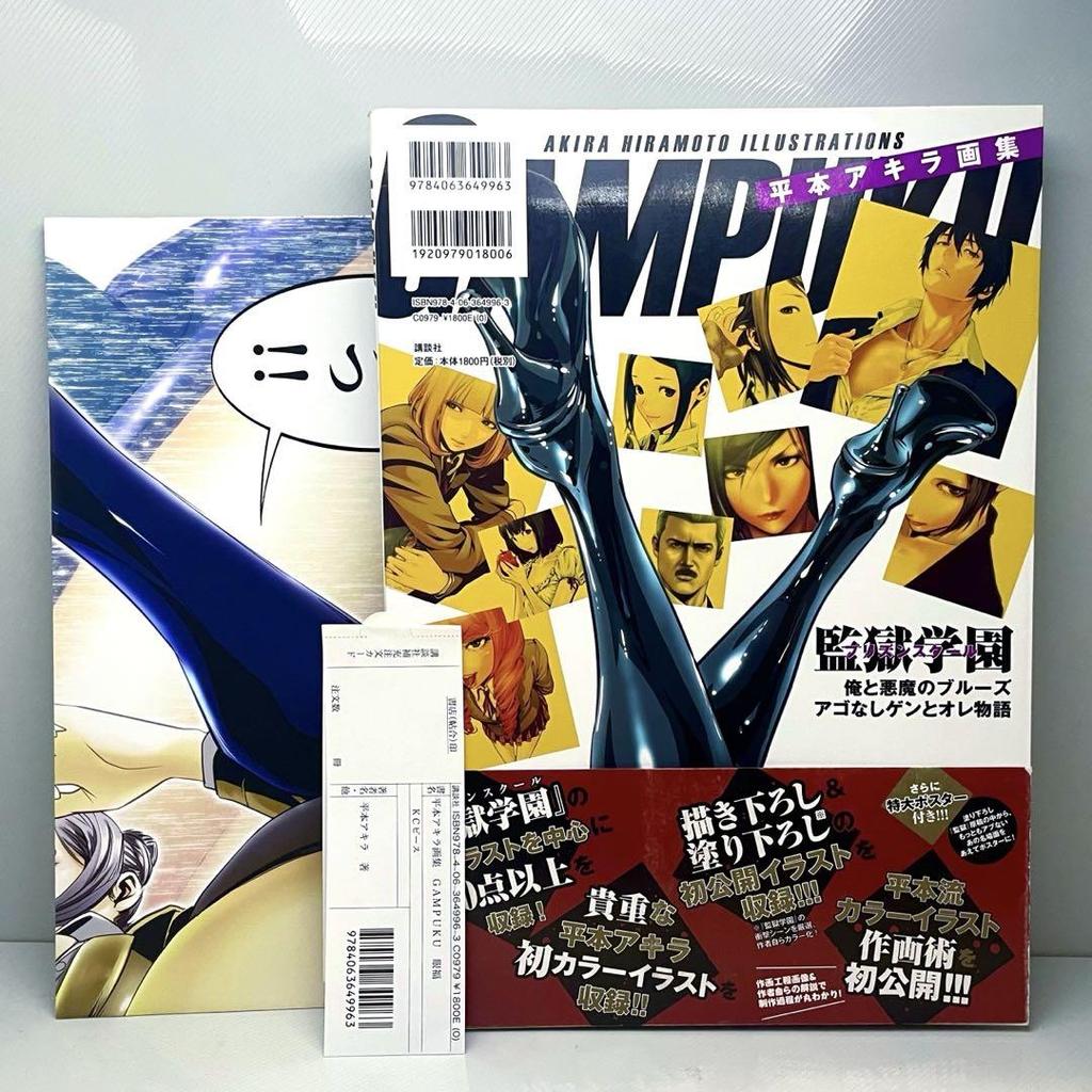 [USED] Akira Hiramoto Art Collection GAMPUKU Eyeful Agogen Prison School