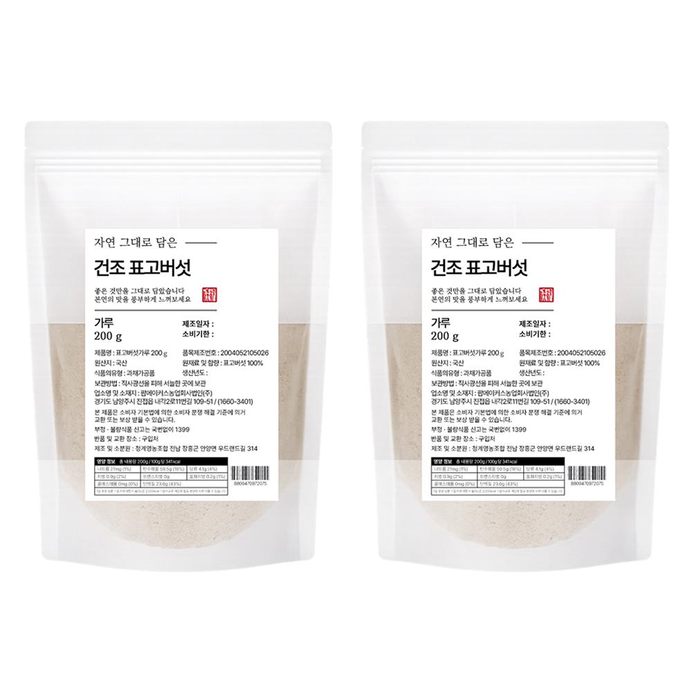 Naturally Made Dried Shiitake Mushroom Powder 2 Pcs 200g