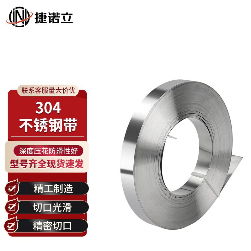 JNL 304 Stainless Steel Shim Stock