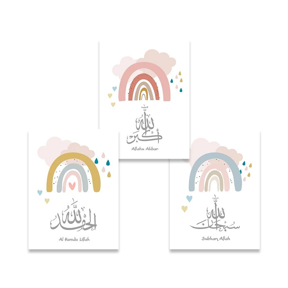 

Islamic Wall Art Canvas Painting, Nursery Posters, Yellow, Blue, Pink, Rainbow, Cloud Prints, Cute Child Picture, Kids Room Deco 21x30cm No Framed
