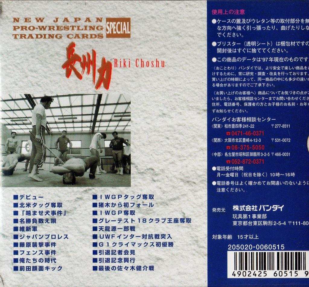 x New Japan Revolutionary Warrior Choshu Riki Trading Card [Bandai Pro-Wrestling Special]