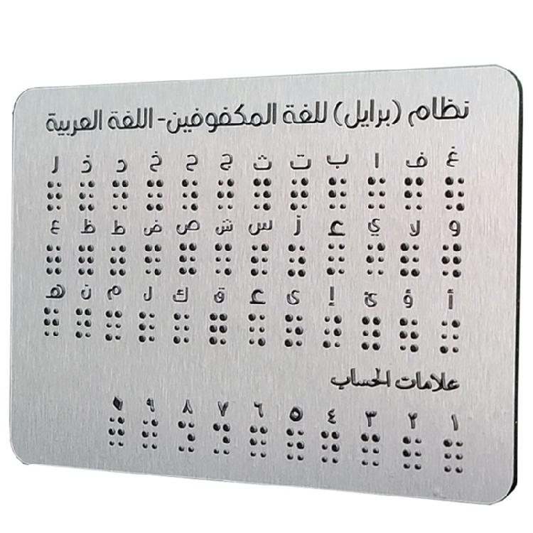 

Арабская доска с точками Брайля с выпуклыми точками для слепых детей и взрослых 19x12,5 см Алфавит и цифры Брайля и обучающая доска для пальцев 1