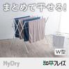 Wahei freiz My Dry II MJ-0704, a W-shaped, Adjustable Towel Rack with a Width of 50-80cm, Suitable for Indoor Laundry and Drying.