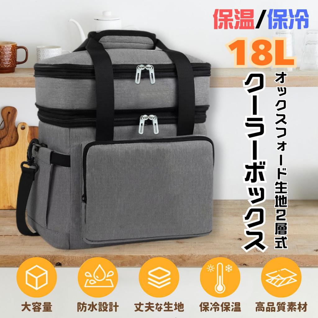 COZENTA Cooler Double 18L Box, Soft, Small, Lightweight, Layer, Insulated, Handbag/Shoulder Bag, 2-Way, (Gray)