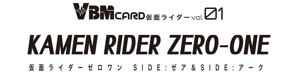 VBM Card Set Kamen Rider Kamen Rider Zero One There Arc Vol.1 SIDE & SIDE