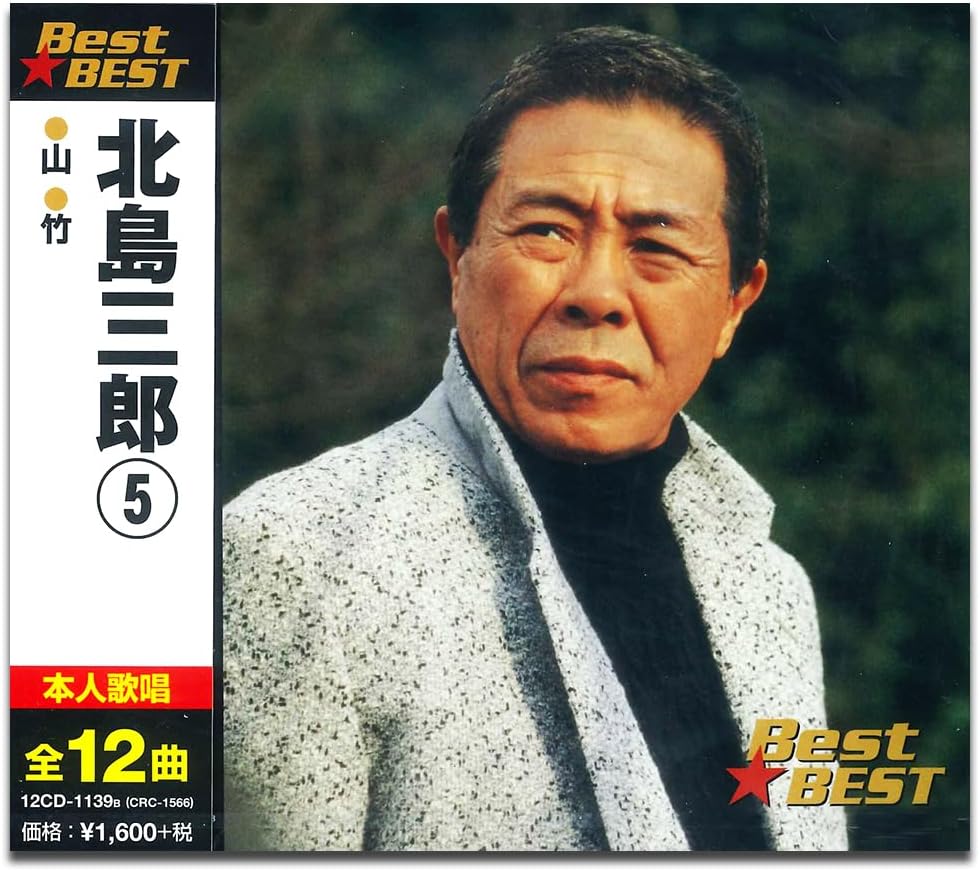 

CD SABURO KITAJIMA - Kitajimasaburou 5 12CD1139B Japan ObiJapanese Enka Used