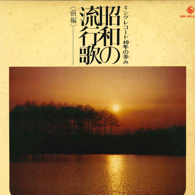 

LP Record VARIOUS King Record yonjunen no ayumi Shouw SKM108182 KING Japan Japanese EnkaTraditional Used