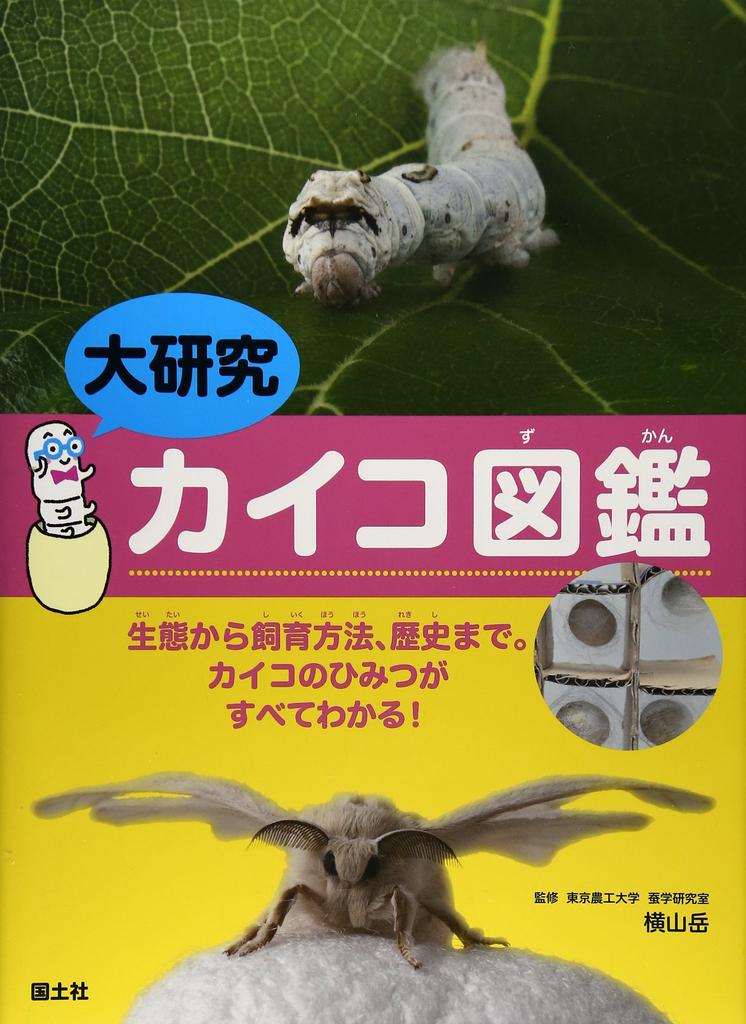 The Complete Silkworm Encyclopedia Ecology, Rearing Methods and History