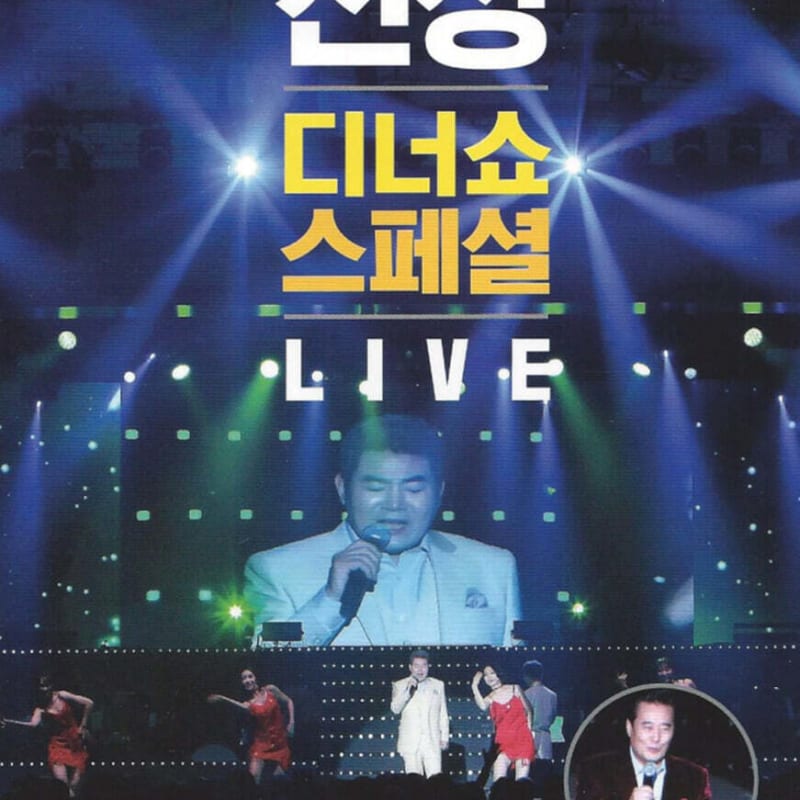

Jinseong - Dinner Show Special Live DVD