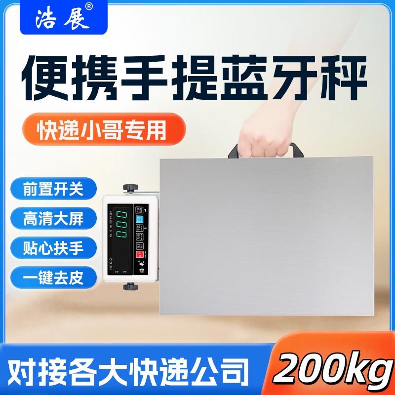 Haozhan Bluetooth Express Parcel Scale 200kg (CN version)