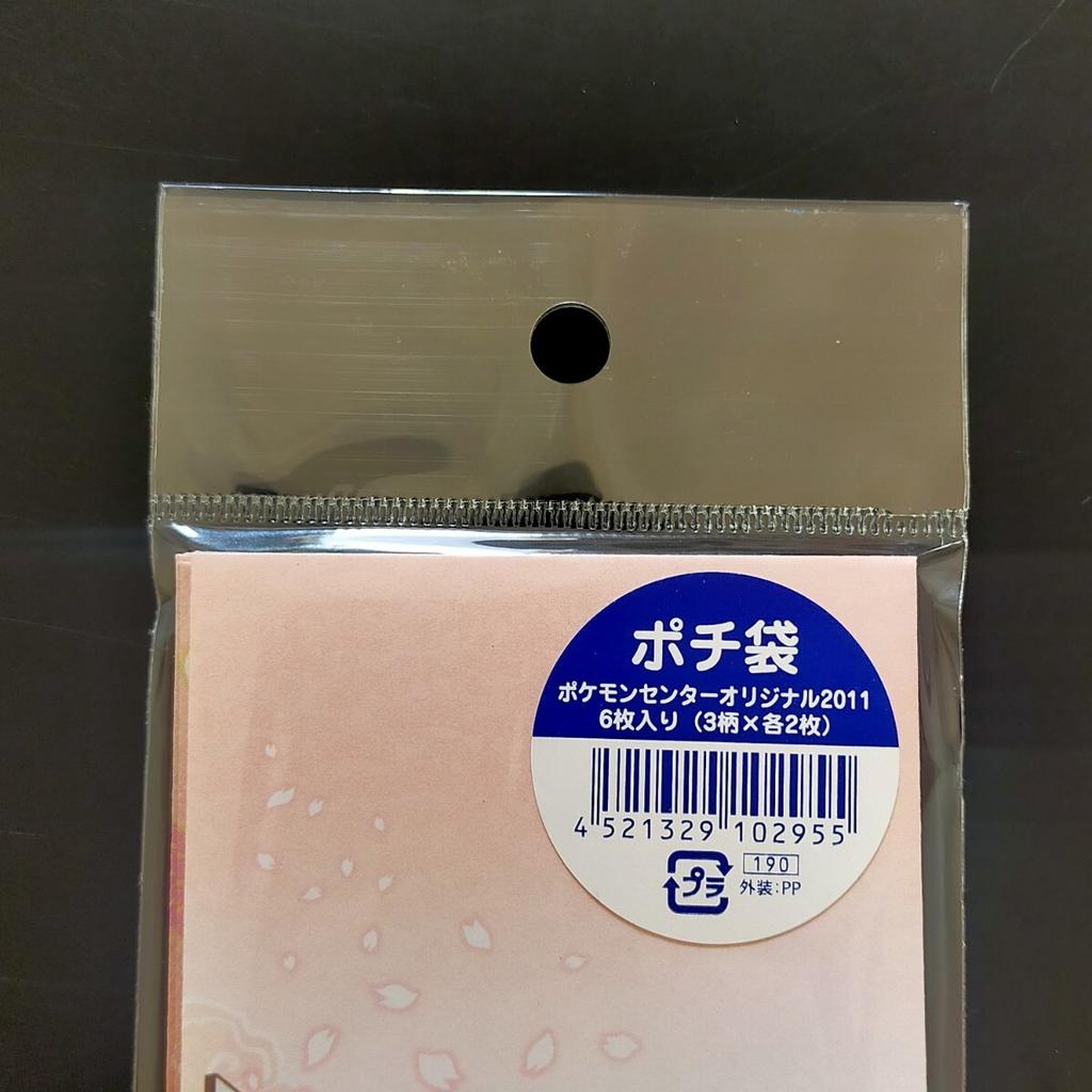 Unopened New envelopes from 6 envelopes in total designs x 2 2011 New card featuring Best the starter and Year's (pochibukuro) Pokémon Center, (3