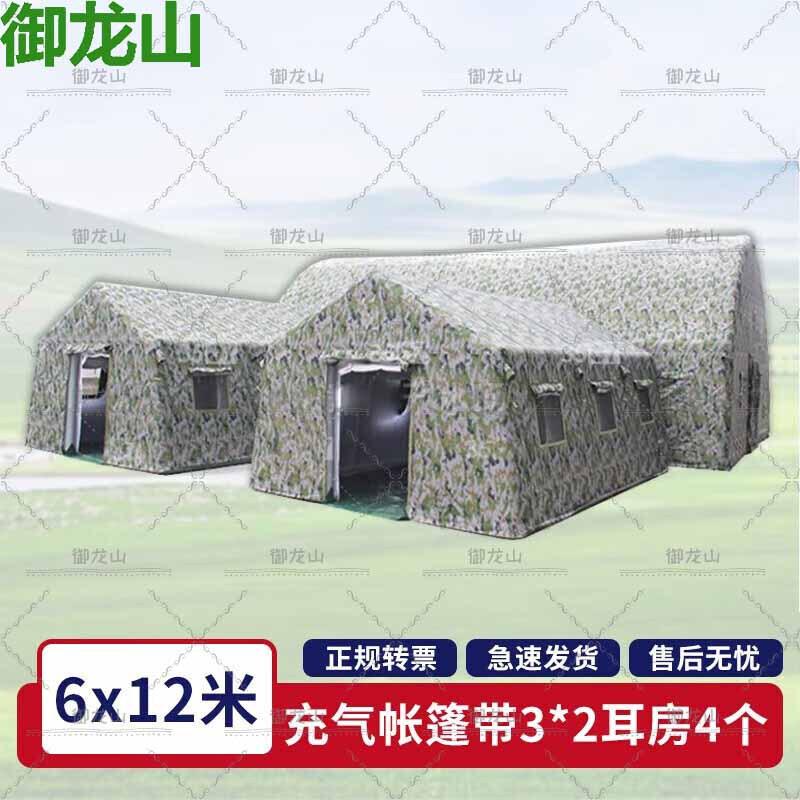Yulongshan Large Inflatable Command & Training Tent