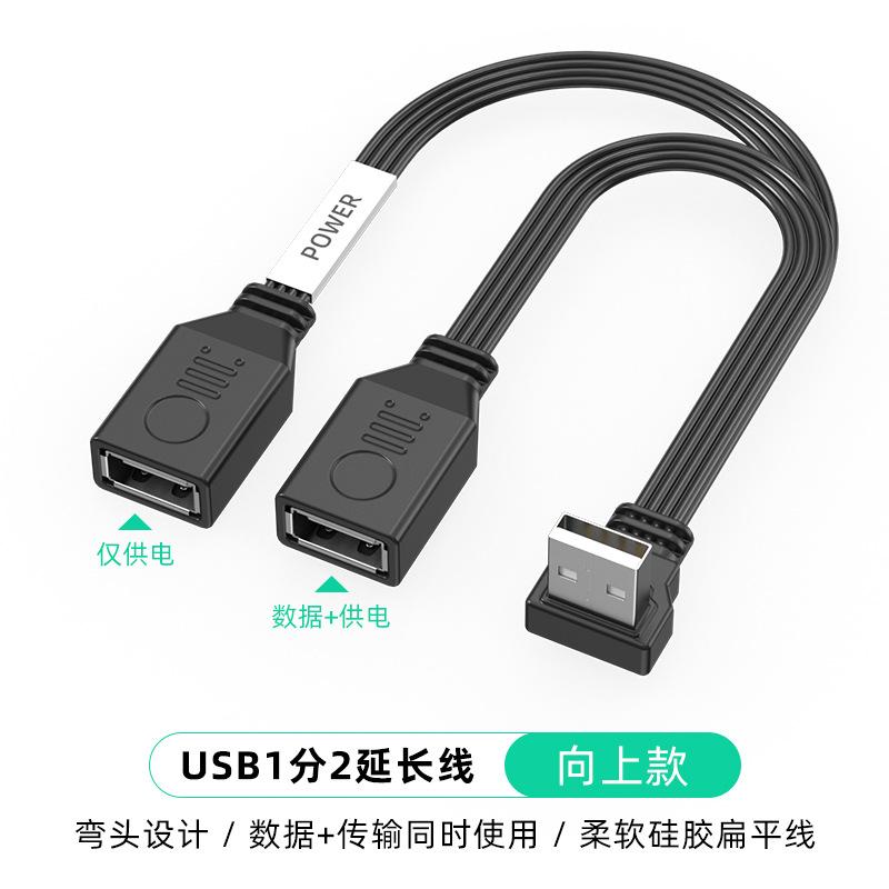 USB-A One-Two 20 Extension Line Flat Elbow Cable Supports Data Charging and 65W Fast Charging with Switching