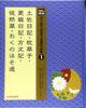 Mitsumura's Collection of Classical Japanese Works for Beginners (1)