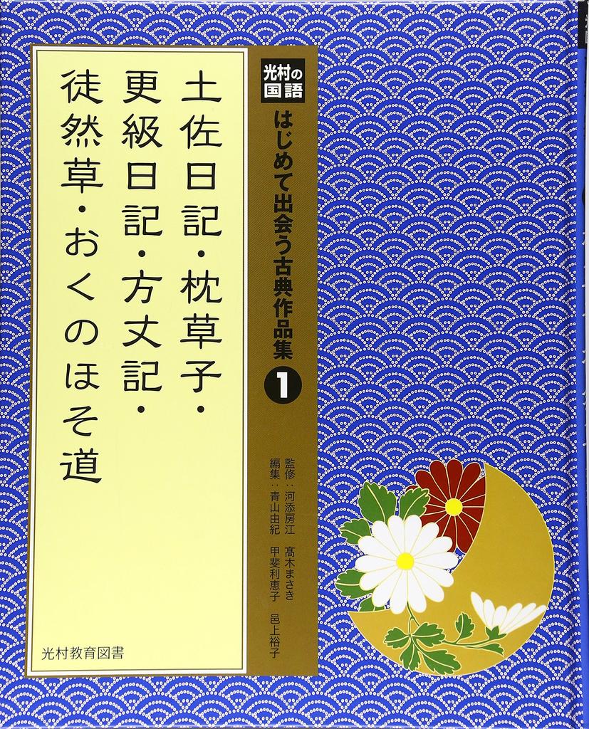 Mitsumura's Collection of Classical Japanese Works for Beginners (1)