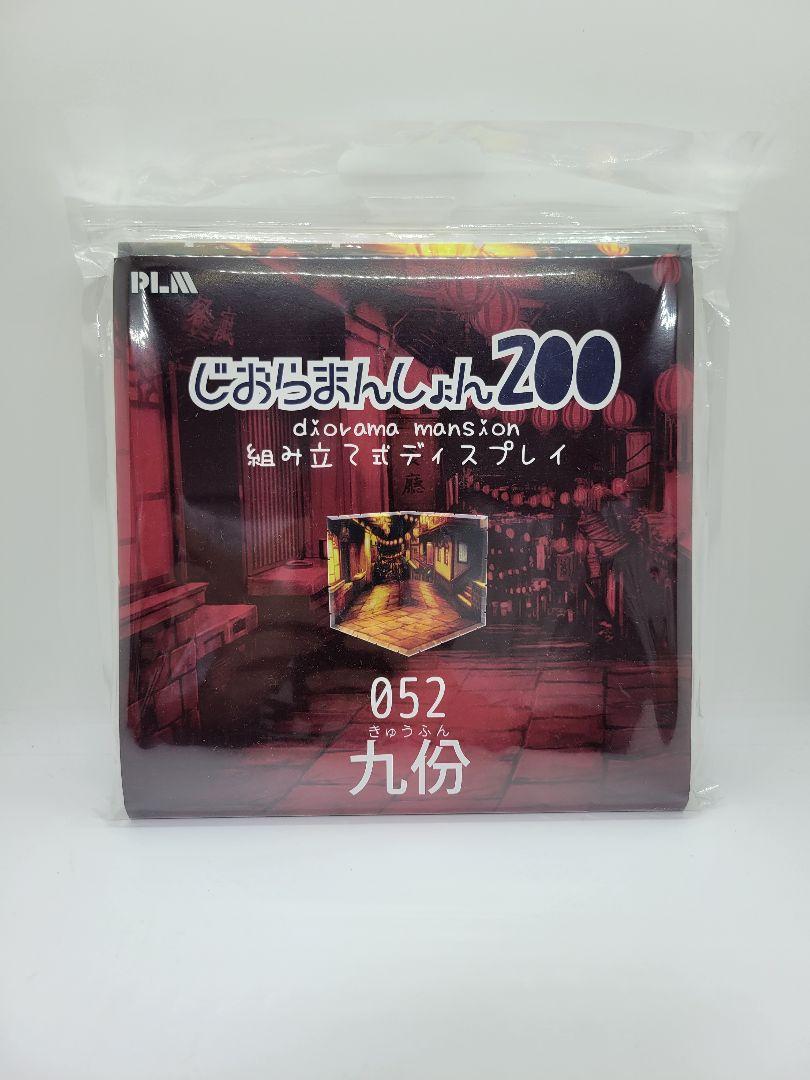 

[Б/У] Dioramansion 200 Цзюфэнь