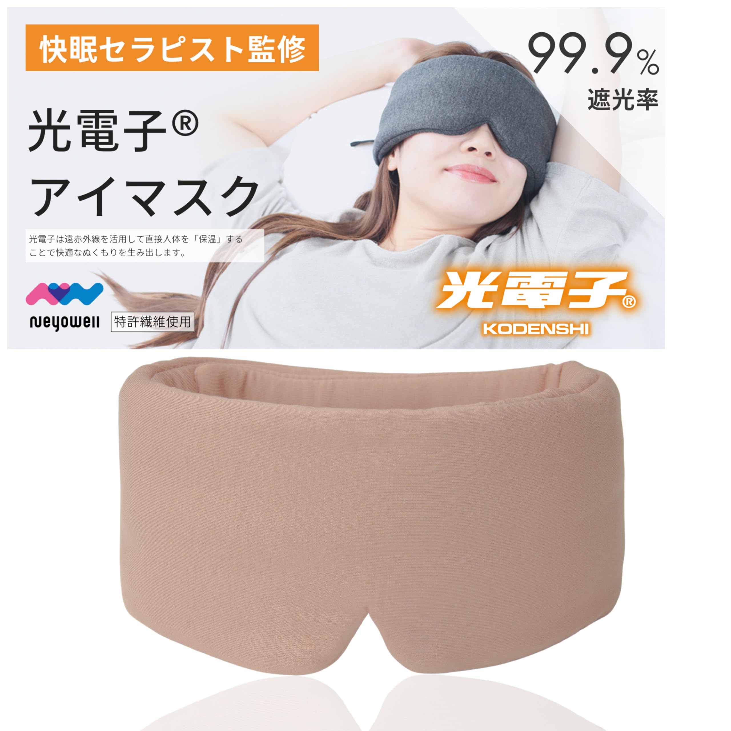 

маска для сна NeyoWell Hot Eye Photoelectron для блокировки света, без зарядки, без специального волокна [под наблюдением терапевта] Маска, Сон, 99,9%