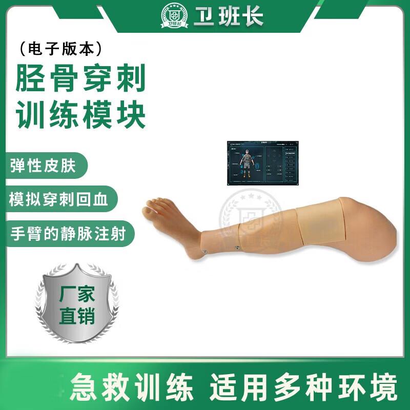 TGuard Electronic Tibial Puncture Training Simulator