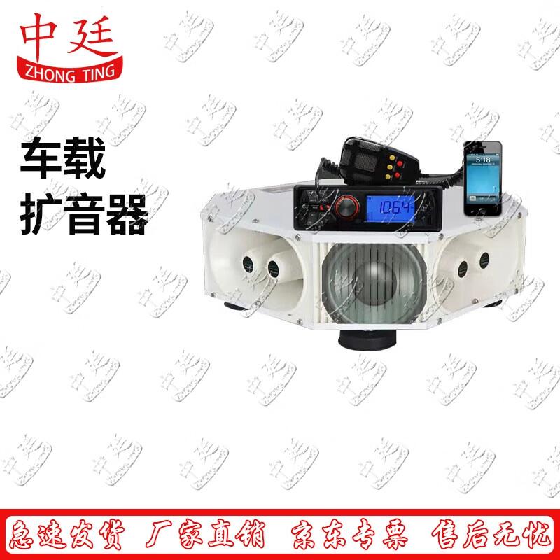 

Zhongting 500W Intelligent Vehicle PA System