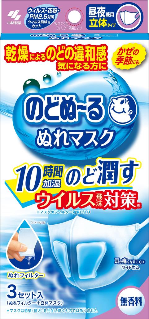 Nodo Nuru Nure Mask for Day and Set of 3 Night, Fragrance-Free, 3-D Type,