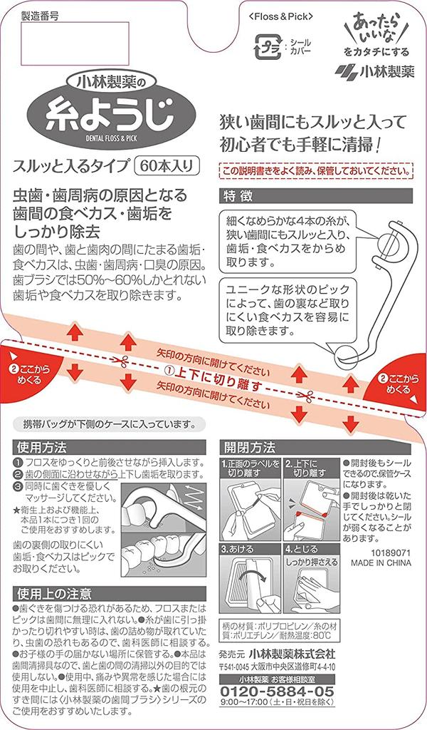 Kobayashi Pharmaceutical Dental Floss Fits Even In Tight Floss Single Pack of 60 [Bulk Purchase] Picks, Easy-to-Slip Type, Teeth, & Pick, (x 2)