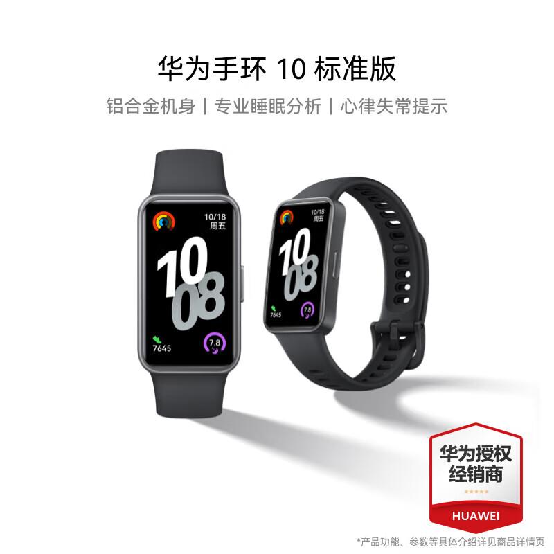 

HUAWEI Band 10 Standard Edition (CN version)