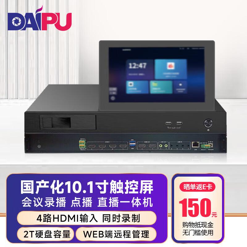 DAIPU DP-T220 Pro Conference Recording Host (CN version)