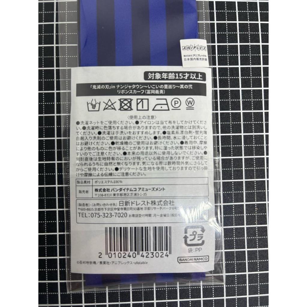 Used Includes Shipping - Demon Slayer: Kimetsu No Yaiba - Giyu Tomioka Ribbon Scarf - Unused - Unopened - Buy It Now - Namjatown - Ikoi No Sato