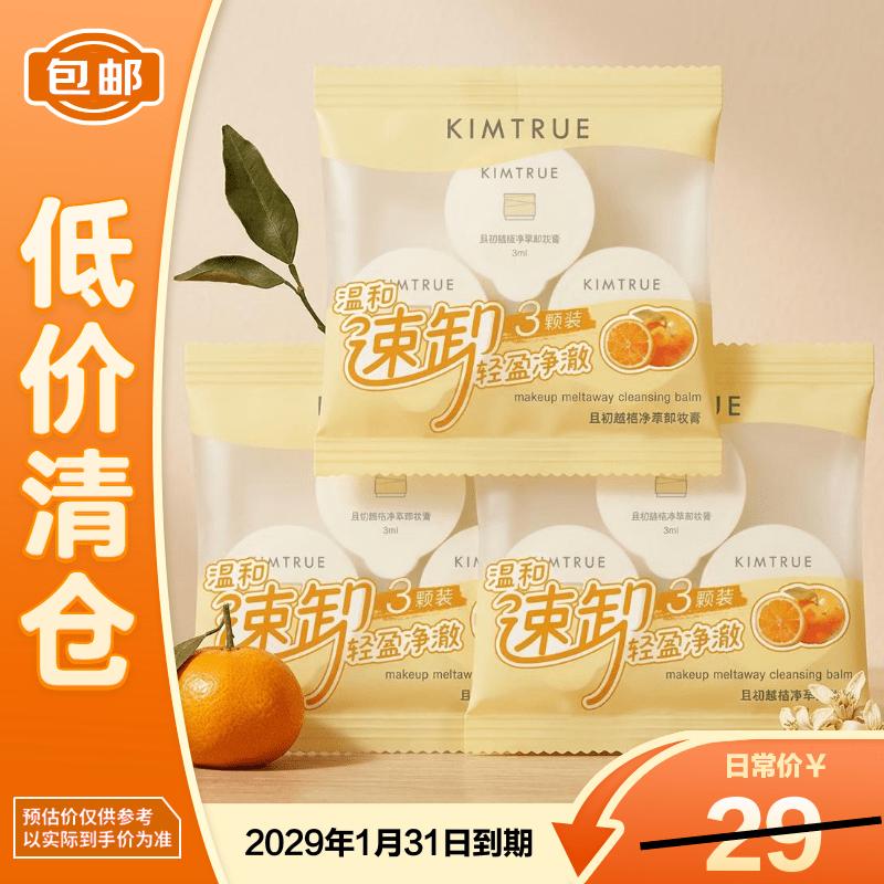 KIMTRUE Blueberry Purifying Clay Makeup Remover Balm