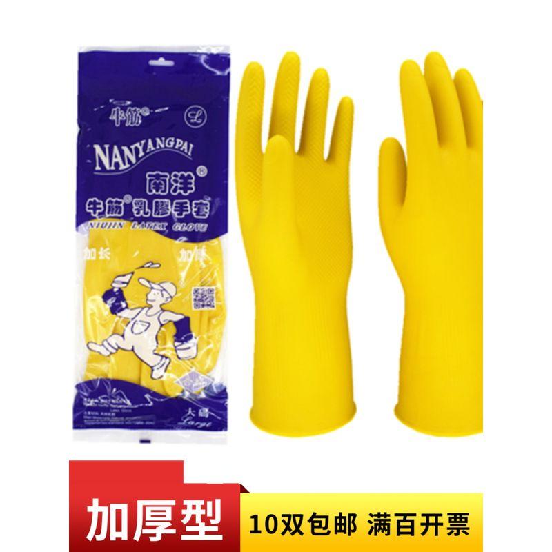 

Оригинальные товары Бренд Nanyang Латексные перчатки из говяжьих сухожилий Очень толстые и прочные Резиновые перчатки для мытья посуды Бытовые водонепроницаемые Нескользящие L