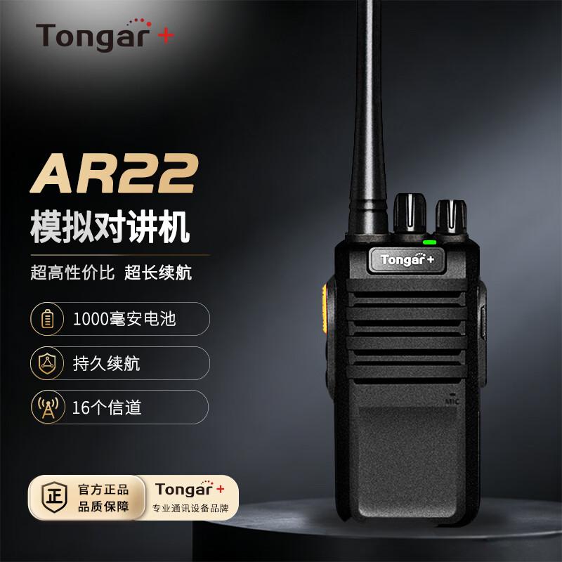 TONGAR+ Professional Two-Way Radio (CN version)