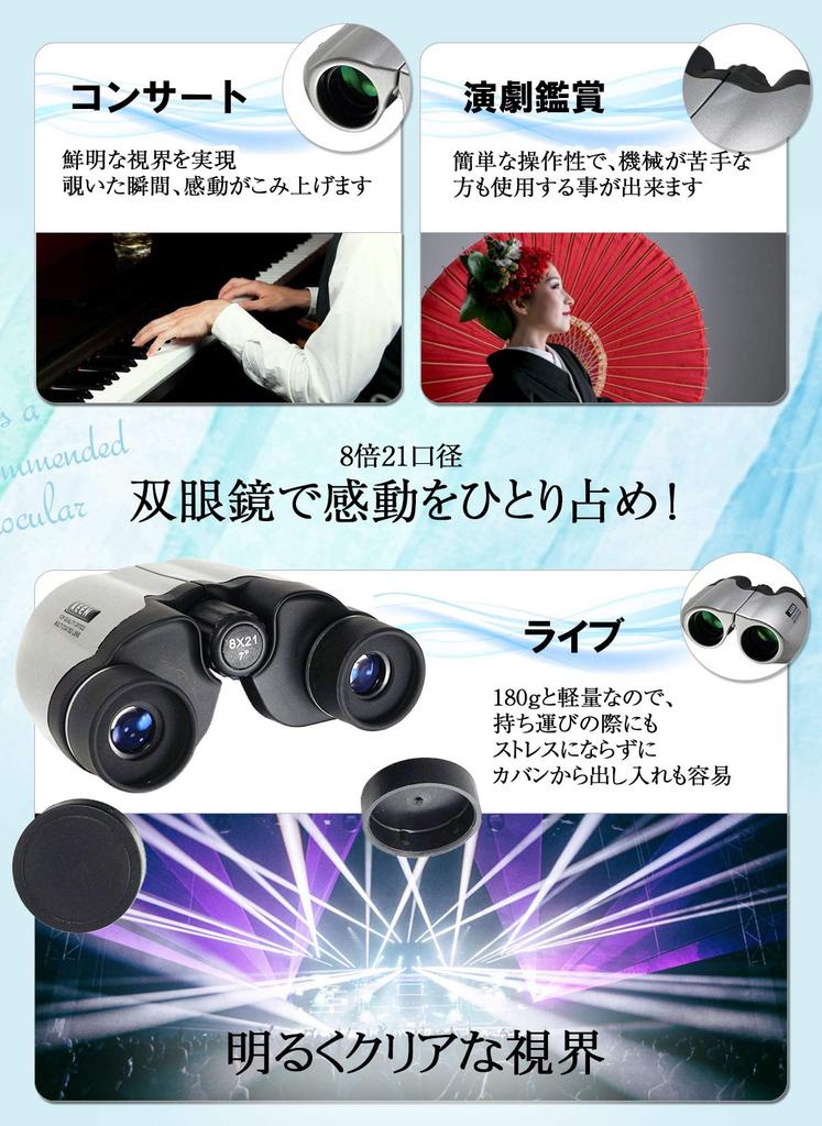 AEEN Concert High Easy True Field of View Binoculars, Lightweight, Compact, Magnification, 8x, 21mm, Focusing, 7°