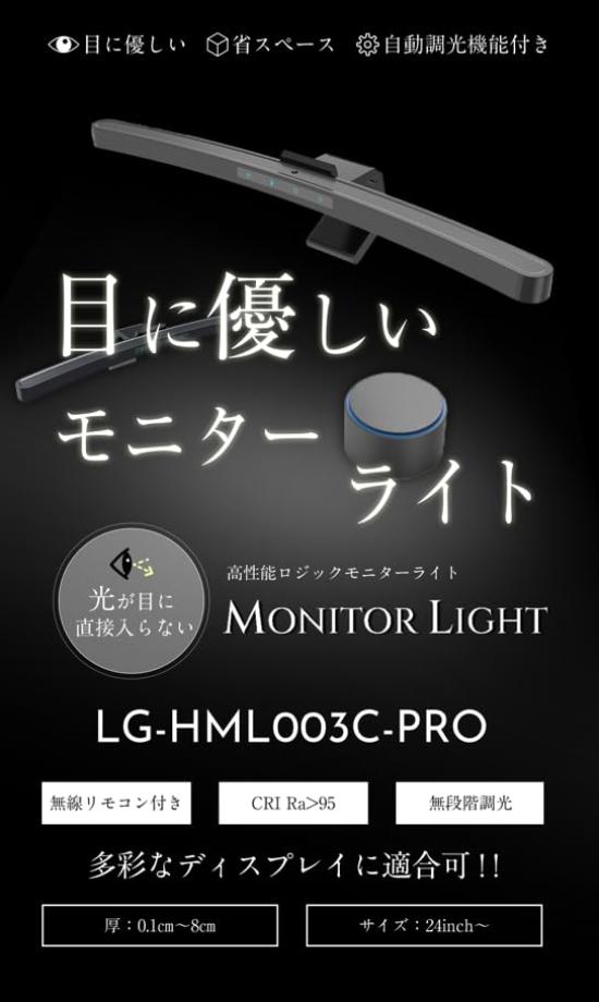 Logic LG-HML003C-PRO Monitor Light, 275lm, Continuously Dimmable, Compatible with Monitors 24" and Up, USB Remote Control Included