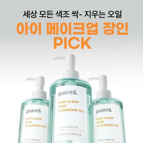 Point and Deep Clean Pore Cleansing Oil 200ml