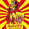 Suppaiman Umema Confectionery Sweet Plum No. 1 Bag 180g