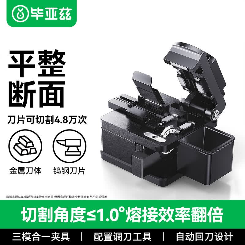 BIAZE High-Precision Fiber Optic Cleaver