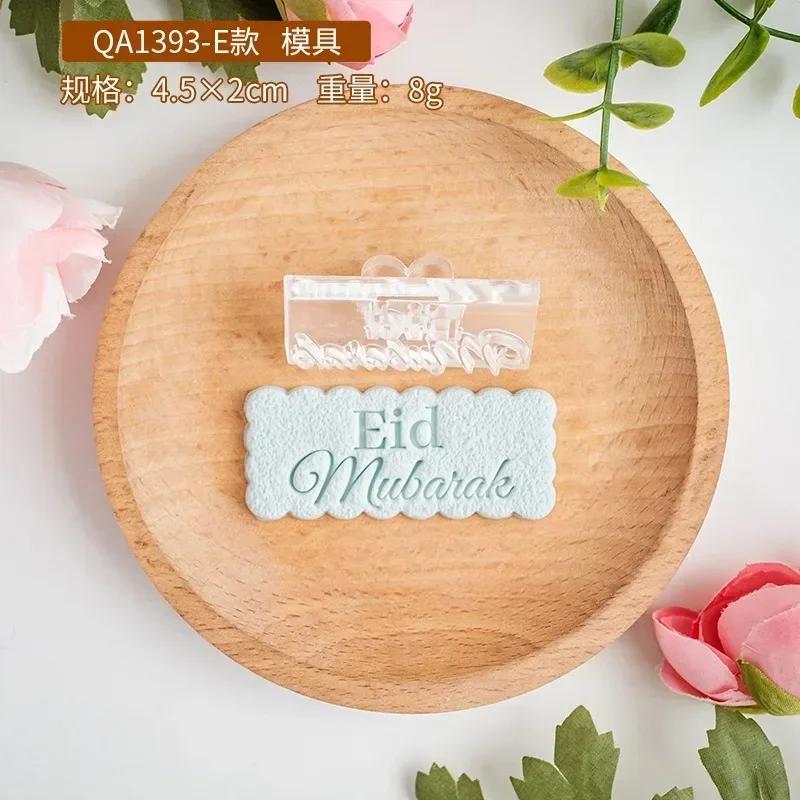 3D Eid Mubarak Embossing Cookie Cutter Islamic Ramadan Dessert Decorative Biscuit Stamp Mold DIY Islamic Muslim Baking Tools