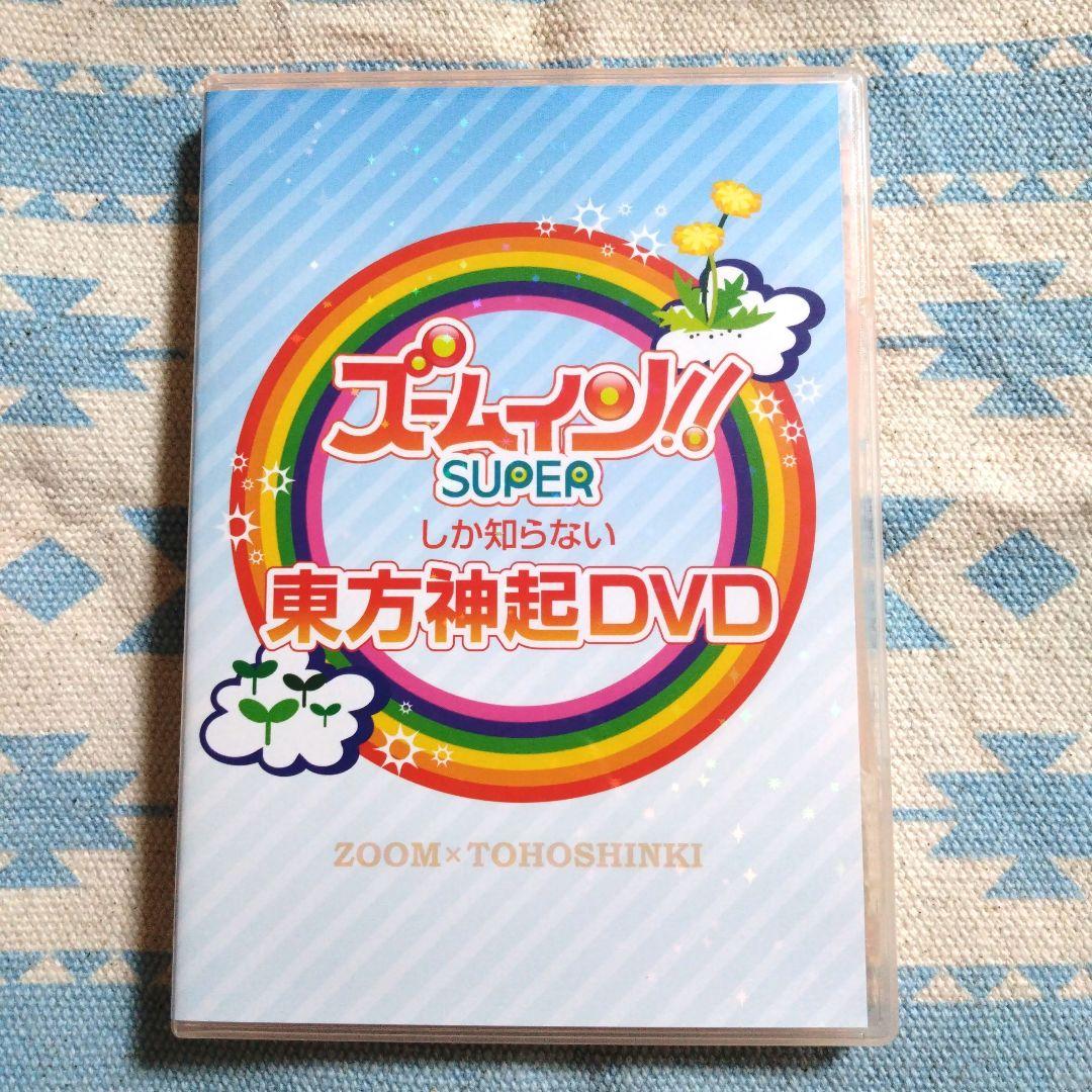

[USED] Zoom In!! Only SUPER Knows TVXQ DVD