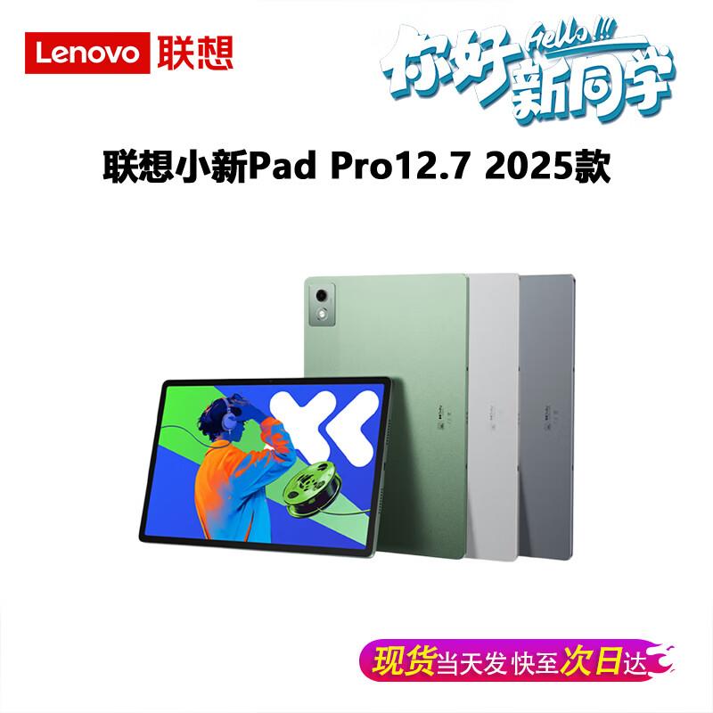 Lenovo Xiaoxin Pad Pro 12.7 (2025) Tablet (CN Version)