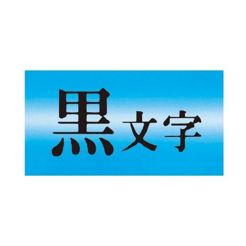 King Jim [Genuine] Tepra PRO Tape Cartridge Color Label (Pearl) 18mm Blue Label/Black Letters Length 8m SMP18B