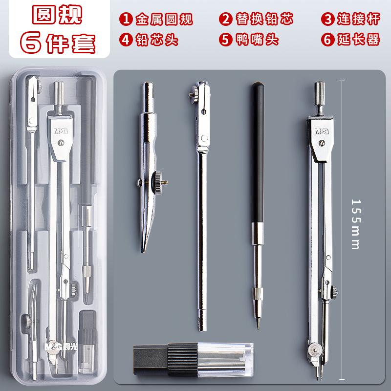 M&G Compass Drawing Tool Metal Geometric Protractor Engineering Protractor Drawing Tool, Suitable for Students and Carpenters