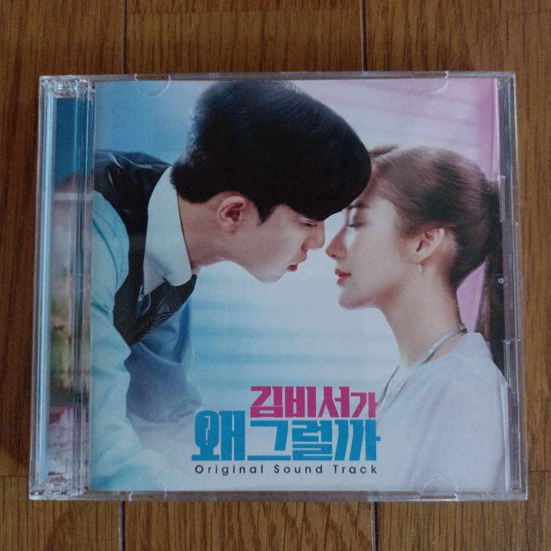 

[USED] What s Wrong with Secretary Kim Korean Drama OST