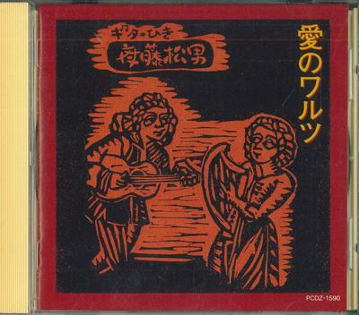 CD MATSUO SAITO  Love Waltz PCDZ1590 EMI 1998 Japan Obi Latin Gebraucht