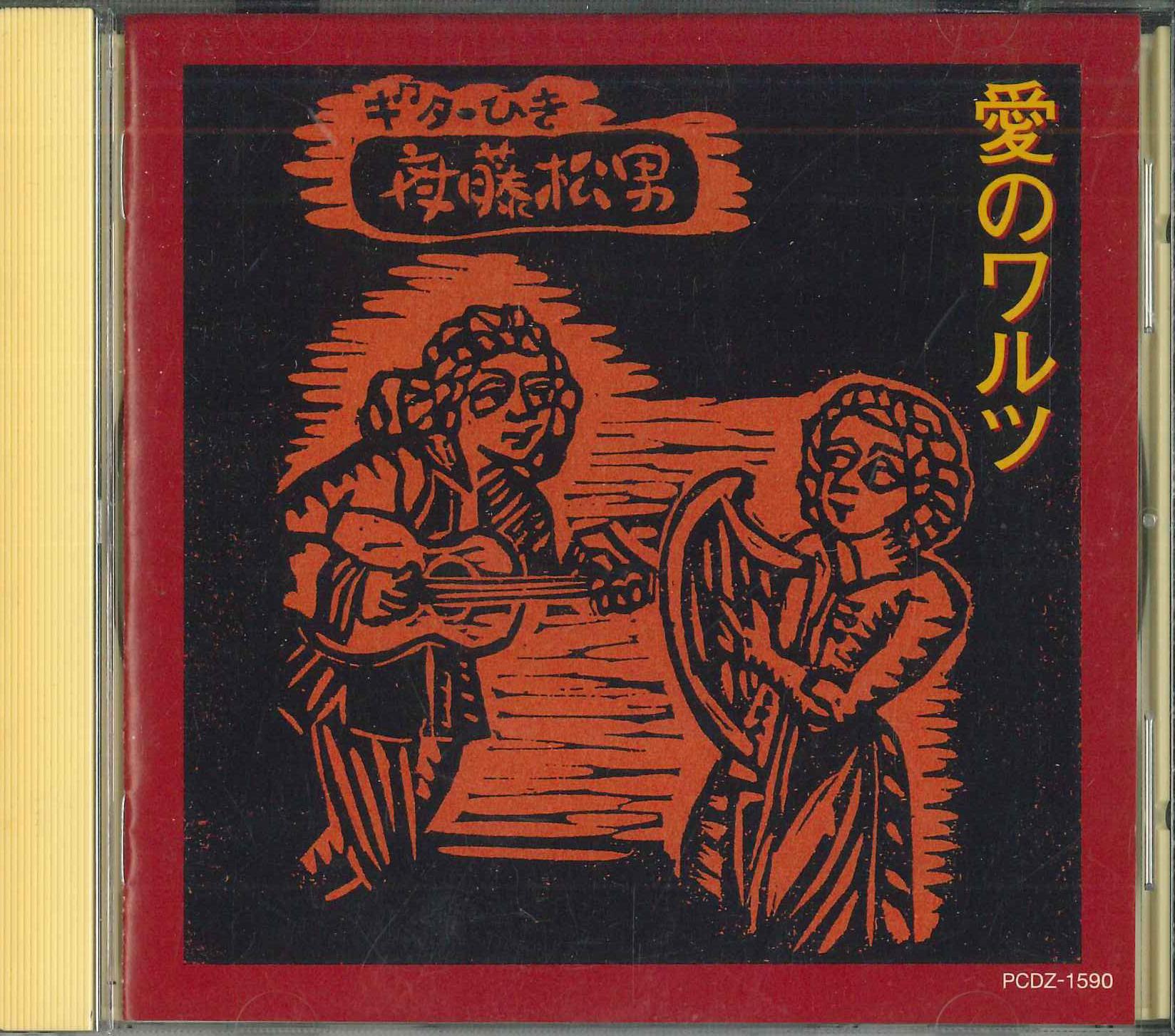 

CD MATSUO SAITO Love Waltz PCDZ1590 EMI 1998 Japan Obi Latin Used