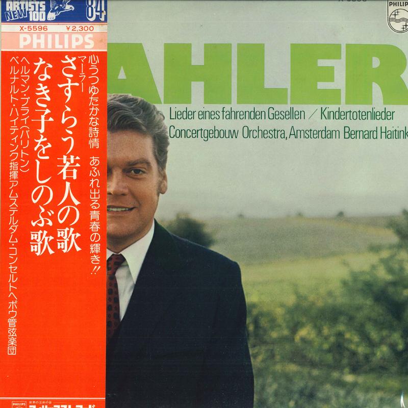 

LP Record HERMANN PREY, BERNARD HAITINK, CONC - Mahler: Song of a Wandering Young M X5596 PHILIPS 1974 Japan Classical Used