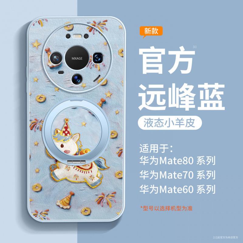 Applicable To Huawei Mate80 Mobile Phone Case New Mate60pro + Protective Case Mate70 Lens All-inclusive Promax